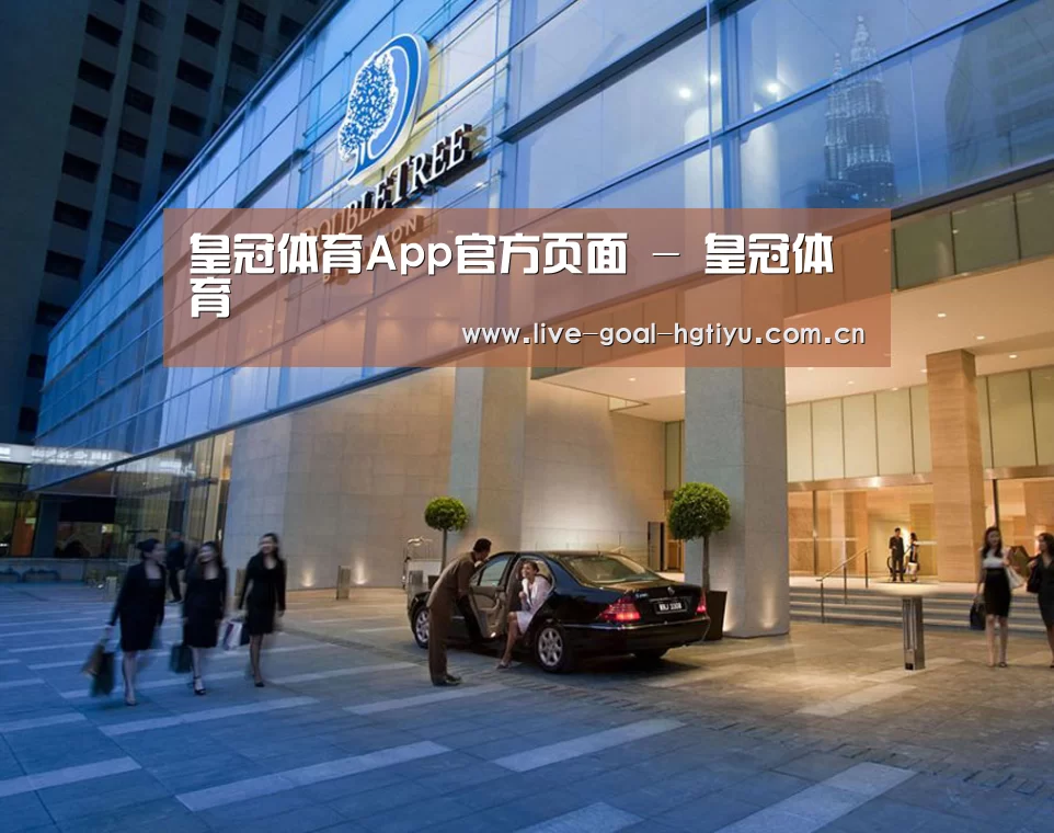 马来西亚希尔顿酒店(图1)