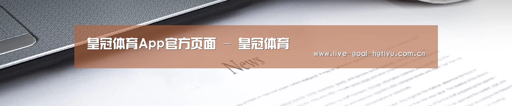 皇冠体育App官方页面 - 皇冠体育