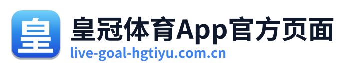 皇冠体育App官方页面